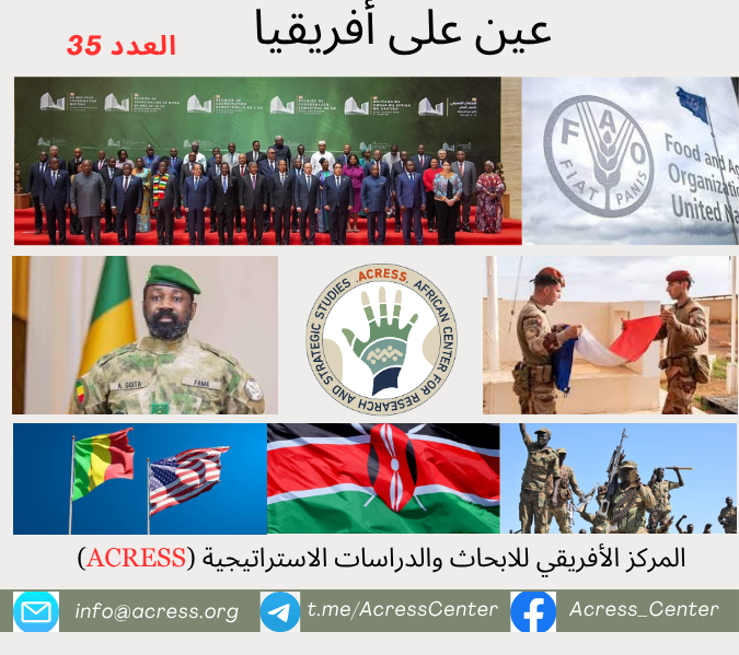 عين على أفريقيا العدد 35